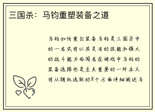 三国杀：马钧重塑装备之道